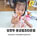 앙호두 광교법조타운점