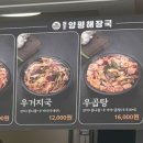 청담육수원조양평해장국 - 충주시 충원대로 1680 | 청담육수원조양평해장국