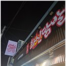하대동닭발맛집 매콤달콤 살도 푸짐했던 화신닭발 하대점