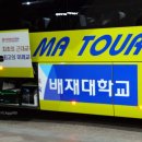 백마고속관광 이미지