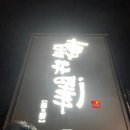 홍루이젠 미아점 | 4박5일 대만 즉흥여행 (잔인하고 철저하게 p스러웠다)