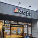 전원숯불사곡점 이미지