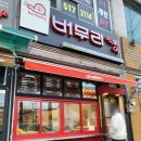 삼산미래타운점 이미지