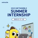 2023년 넷마블 채용전환형 SUMMER INTERNSHIP 공고(~5/22) 이미지