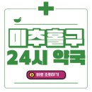 효성메디칼약국 이미지