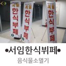 서임한식부페 이미지