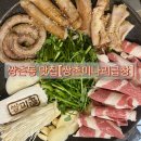GS25 쌍촌행복점 | 쌍촌동곱창맛집 쌍촌미나리곱창 미나리모둠구이 후기
