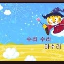 수리수리 마수리 이미지