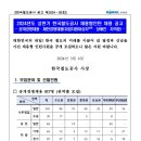 2024년 상반기 코레일/한국철도공사 채용형인턴 채용 공고(~3/20) 이미지