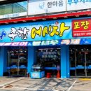 탐나종합어시장신금호역점