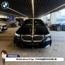 파워카본테크놀로지(주) | 출고후기 / BMW의정부 / 530i xDrive M Spt_P2 / 카본블랙 / 브라운시트