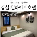 호텔더캐슬방이2 이미지