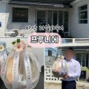 프루니에with로즈애플 | 마산합성동석전동 과일가게, 과일바구니로 첫인사 후기 내돈내산