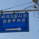비아5일시장 이미지