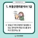 부동산권리분석사 1급 자격과정 이미지