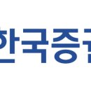 한국증권금융