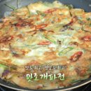 내고향튀김