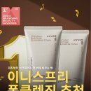 이니스프리드림 | 선크림 세안 가능한 이니스프리 폼클렌징 화산송이 바하 폼클 추천 (무신사 블프 세일)