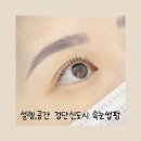 검단속눈썹펌 추천 설렘, 공간 케라틴픽스펌 블랙틴팅 후기