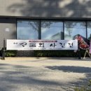 회정미술관 이미지