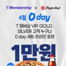 피자헛, 4월 ‘SKT 0 day’ 할인 프로모션 진행 이미지