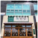 판교옥