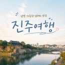 하동한국병원 | 냉면 먹으러 급떠난 여름 진주여행(하연옥 본점 냉면 맛집, 섬에어타고 진주여행)스티치로 기록!
