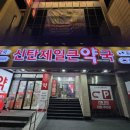 제일정문약국 이미지