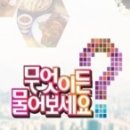 [건강]무엇이든 물어보세요 / 몸 속 무법자, 독소를 빼자! 해독밥상 (2018.01.19 금) 이미지