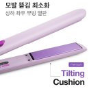 [솔직후기] 레이트 엔젤링 플랫 고데기 솔직리뷰! 판고데기추천 레이트고데기 프리볼트고데기