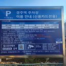 역전2주차장