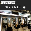 헤어메이드뮤 이미지