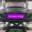 타이어테크(북정점) 이미지