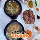 금호셀프 | 광주 금호동 맛집 금호나주곰탕｜곰탕부터 갈비탕, 수육까지 만족한 후기~!