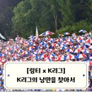볼튼클럽 | K리그 최고의 낭만 '수원블루윙즈' 원정 직관 후기 feat. 링티