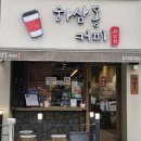 하삼동커피칠곡