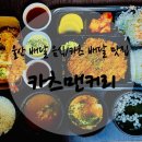 카츠맨커리