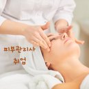 피부관리사 이미지