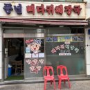 마라톤뼈다귀해장국 이미지