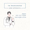 임동훈세무회계사무소