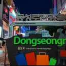 방천시장 이미지