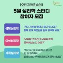 [홍대입구 특별한 심리학 스터디] 우울할 땐 차라리 우울을 함께 공부해보는 것은 어때? 이미지