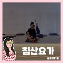 대구 침산동 요가 클래스 후기 | 초보자도 가능한 힐링 요가