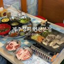 애견동반 가능 연산동 냉삼 맛집 장미상회 연산본점