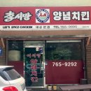 이서방치킨명륜분점