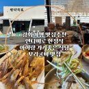 안다미로 한정식 | [공지] 강화 안다미로 한정식 보리굴비 맛집 |아이랑 가기좋은 식당