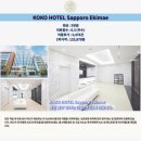 GO HOTEL | 삿포로역 코코호텔 후기 가성비 갑 꿀팁 대방출