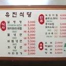 유지식당 이미지