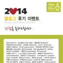 [당첨자발표] 고봉민김밥 2014블로그후기이벤트 당첨을 축하드립니다!