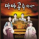 공주마마